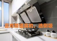 厨房抽油烟机怎么选？顶吸、侧吸、集成灶到底哪个好？