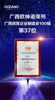 快讯 | 广西欧神诺荣列广西百强民营企业制造业第37位！广西百强民营企业第71位！