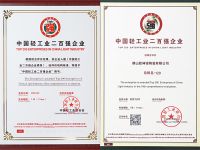 双料殊荣|欧神诺瓷砖荣登年度“中国轻工业二百强企业”、“中国轻工业科技百强企业”榜