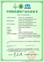远大洪雨荣获“中国绿色建材产品”三星级认证证书