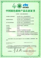 远大洪雨荣获“中国绿色建材产品”三星级认证证书