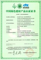 远大洪雨荣获“中国绿色建材产品”三星级认证证书