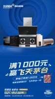 厨电老品牌迅达集团820品牌日，超值劲爆，全民疯抢！