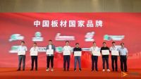 雪宝板材再获“国字号”荣誉【中国板材国家品牌】