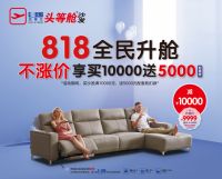818全民升舱日启动,芝华仕探索功能家居产业方向