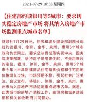 中央又约谈五城!短期不要再接盘了!