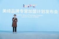 “MATE+”美绮品牌专营加盟计划发布会顺利启动