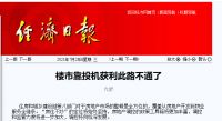 党媒三评楼市,武汉凭票买房,地产迈入计划经济时代?