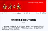 党媒三评楼市,武汉凭票买房,地产迈入计划经济时代?