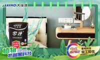 大宝漆：用品质和创新筑牢品牌