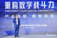 迎接数字时代，金蝶助力房地产企业重构数字化战斗力