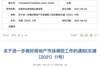 东莞连夜发布新政，号称史上最严，楼市调控逻辑生变，买房注意了
