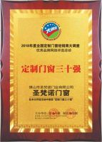 圣梵诺门窗连续六届获得建博会-中国定制论坛品牌荣誉