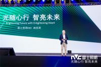 光随心行，智亮未来 雷士照明品牌战略及品牌新形象发布会热烈召开