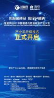 慧聪网2021中国暖通与舒适家居产业大会起航