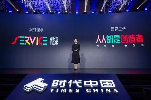 ▲时代邻里执行董事兼行政总裁王萌诠释“创造服务”的理念