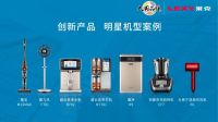 莱克电气：打进国际高端市场，成就国货创新品牌