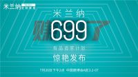 米兰纳携新品新战略亮相建博会，彰显品牌时尚年轻化