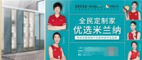 米兰纳携新品新战略亮相建博会，彰显品牌时尚年轻化