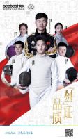 联结中国国家击剑队 视贝品牌再升级