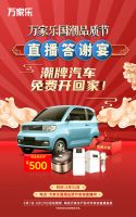 厨卫品牌万家乐推出国潮品质节，潮牌汽车任性抽