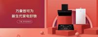 厨卫品牌万家乐推出国潮品质节，潮牌汽车任性抽