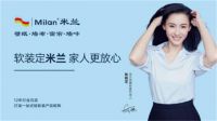 【米兰壁纸墙布窗帘】原来这就是张柏芝选择代言米兰品牌的原因
