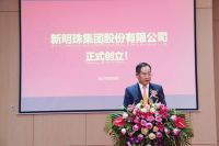 奋进新征程，铸就新辉煌  新明珠集团股份有限公司创立大会暨第一次股东大会圆满召开！