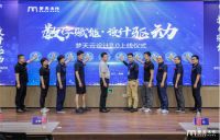 数字助力品牌升级，梦天云设计平台2.0重磅发布