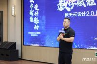 数字助力品牌升级，梦天云设计平台2.0重磅发布
