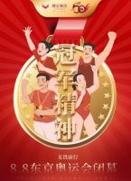 睡眠力就是战斗力,穗宝致敬中国奥运健儿!