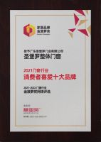 全屋门窗定制品牌圣堡罗整体门窗屡获殊荣