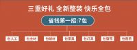 全包圆整装七夕限量优惠,缔造高端爱巢