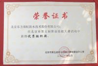 东方雨虹获北京市第五届职业技能大赛优秀组织奖