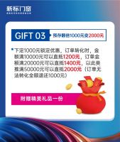 新标门窗第9届全候系统门窗定制节,5重硬核钜惠!火热开启!
