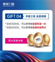 新标门窗第9届全候系统门窗定制节,5重硬核钜惠!火热开启!