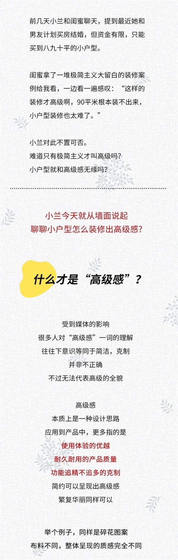 【米兰壁纸墙布窗帘】墙布十大品牌之墙饰指南丨小户型怎么装出高级感