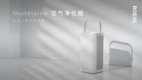 图为ROEHL Madeleine 空气净化器