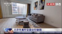 助力冬奥村,云起向世界展示中国科技的力量!