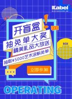 卡百利、金牌、诺贝尔三大品牌“中国匠心家装直播节”，送粉丝钜惠福利啦！