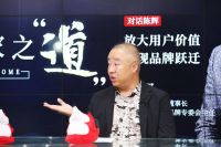 “超放心大家居品牌专委会”主任陈辉:放大用户价值实现品牌跃迁