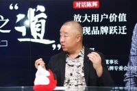 “超放心大家居品牌专委会”主任陈辉:放大用户价值实现品牌跃迁