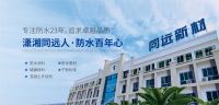 冠军之选—同远防水品牌升级，携手体操世界冠军何宁代言