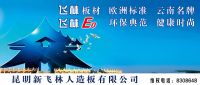 颗粒板VS多层板  新飞林用过硬产品赢得市场 携手企业共创美好明天