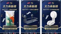 太力820宠粉节来袭，一年一度的品牌盛典即将开启