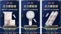 太力820宠粉节来袭，一年一度的品牌盛典即将开启