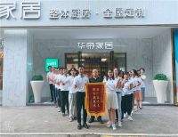 绽放·向未来 华帝家居品牌升级四周年