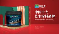口碑立足，实力奠基！绿树漆荣获“中国十大品牌”称号