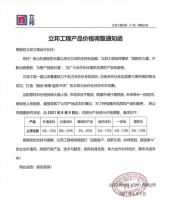 涨价潮来袭！立邦/三棵树/亚士/固克/美涂士等上调工程产品价格