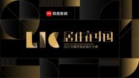 网易新闻《居住在中国》：打开一万种关于家的想象